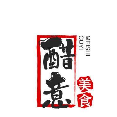 醋意美食
