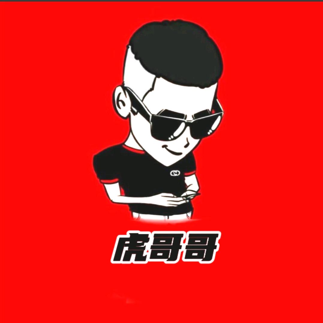 虎哥哥头像