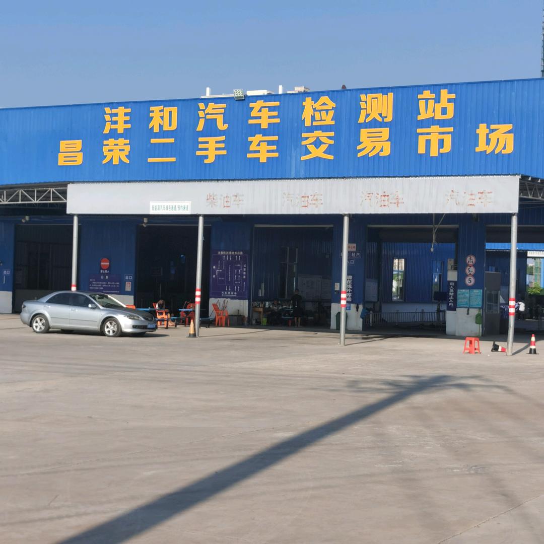 钦州市昌荣二手车交易市场有限公司