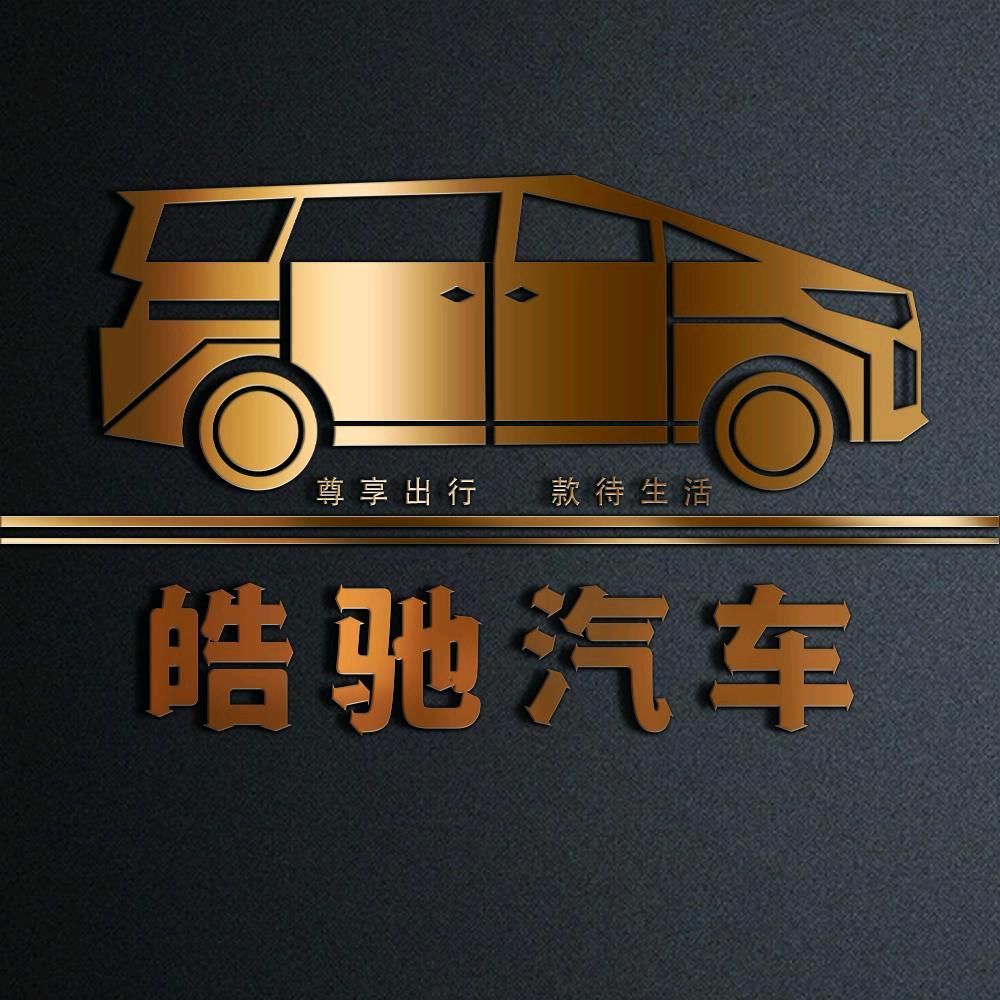 上海皓驰汽车服务
