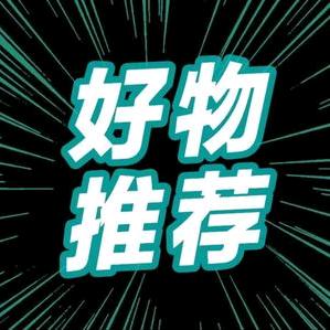 百货精选💋