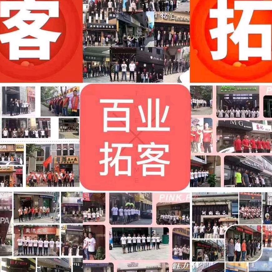 陕西融城百业拓客营销策划有限公司