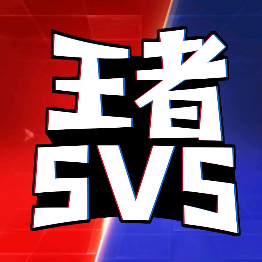 🎮王者游戏