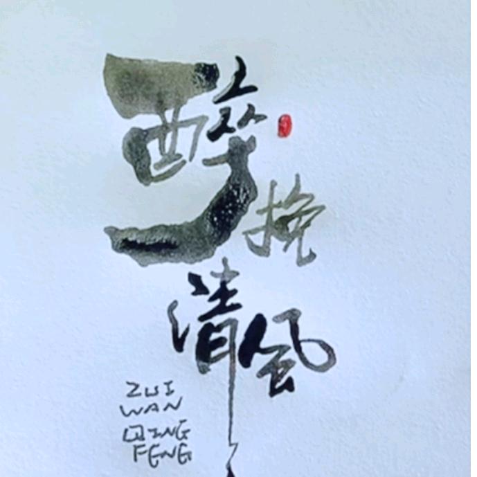 笔尖上的阳光大海