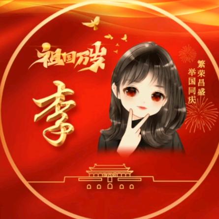 @昊妈