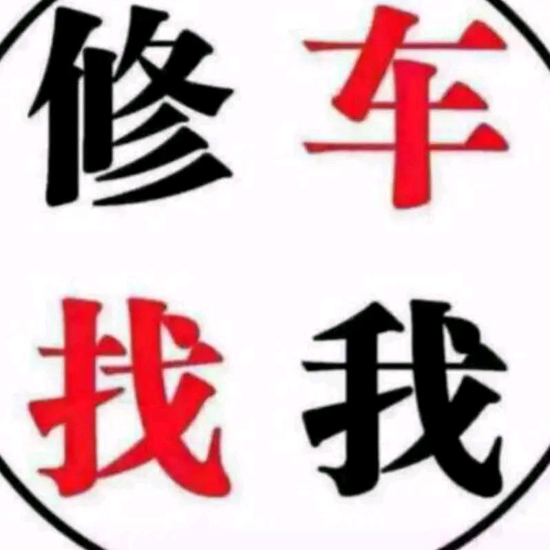 赣途汽修美容服务中心