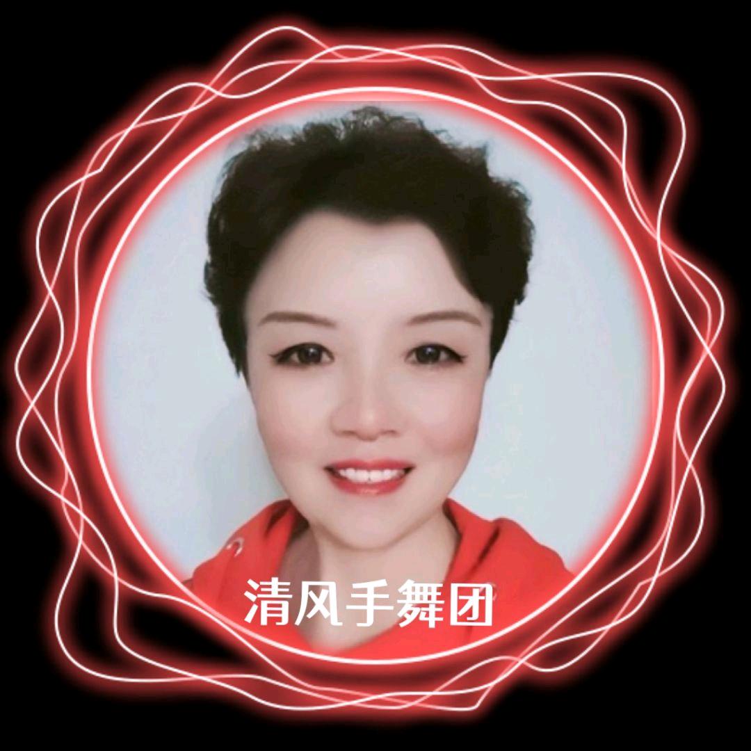 清风🍁与风为伴（手势舞）
