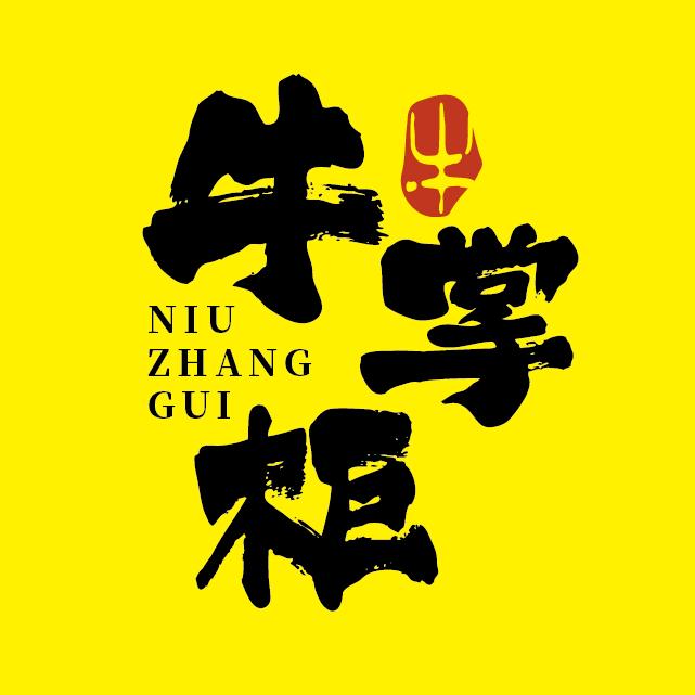 沈阳市沈河区奉天牛牛牛掌柜餐饮店
