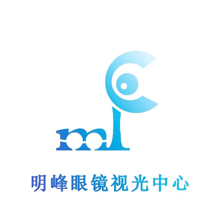 曲靖市明峰眼镜有限公司