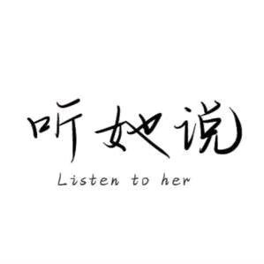 听Ta说