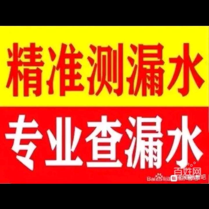 平阴漏水检测维修李鹏