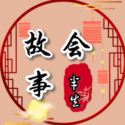 半生ꪮꪮꫜ故事