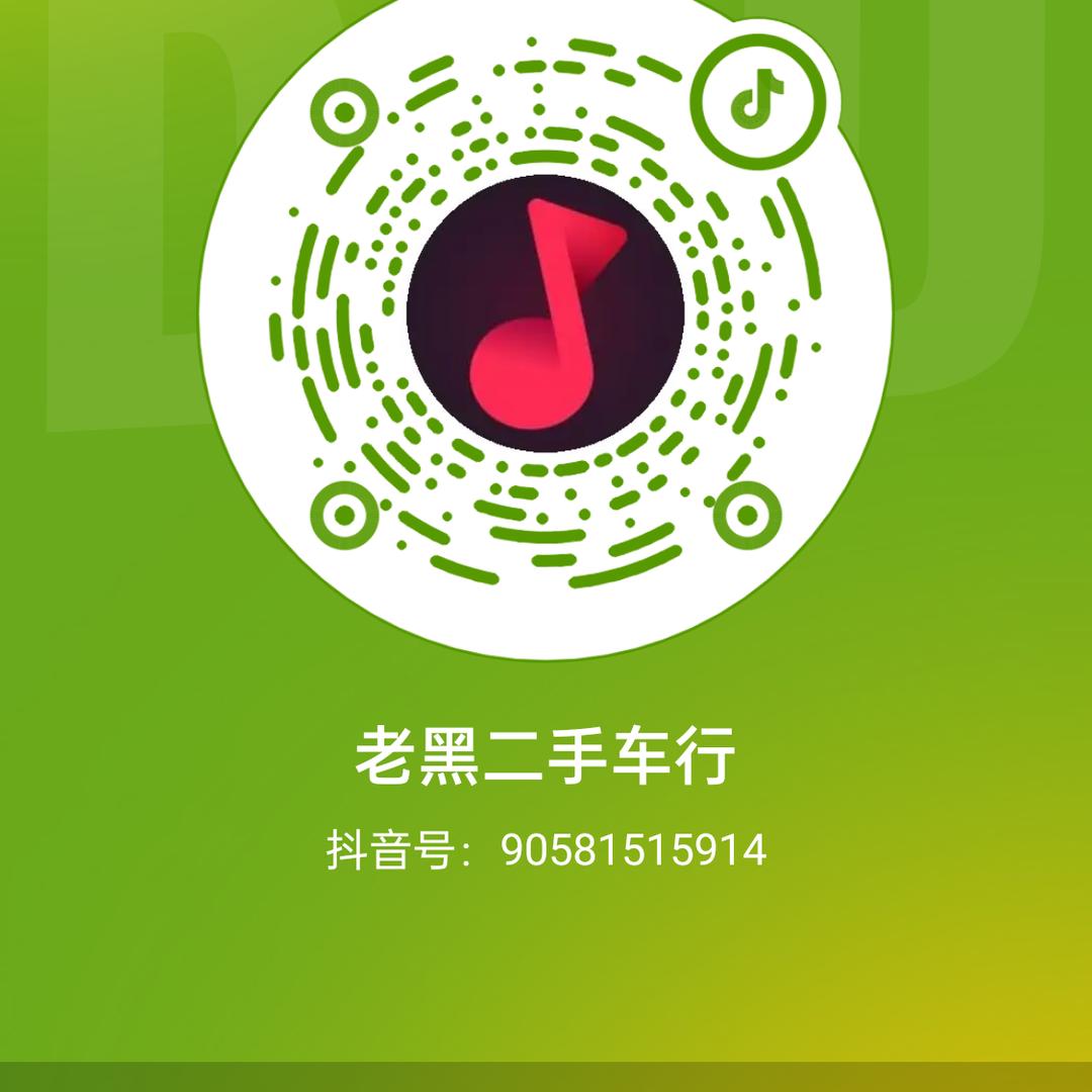 老黑二手车行