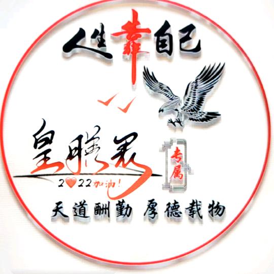 皇膳君