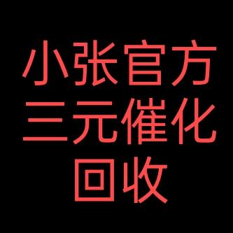 小张再生资源回收