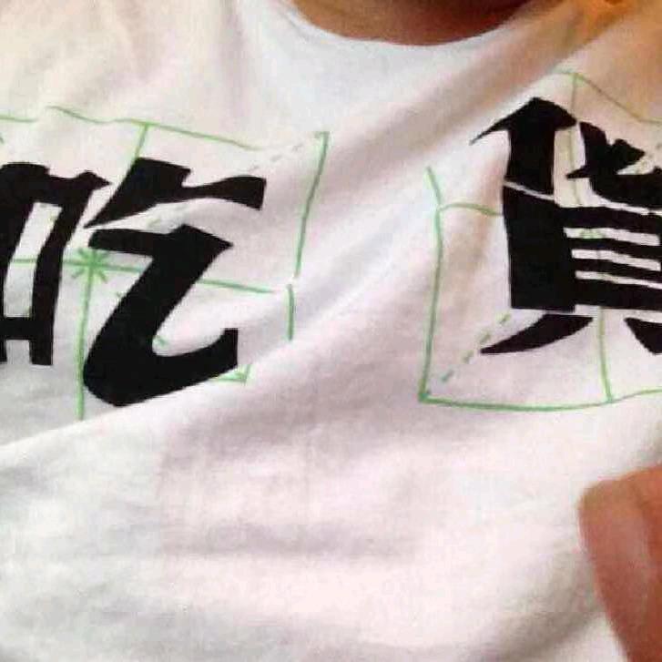 Fred袁