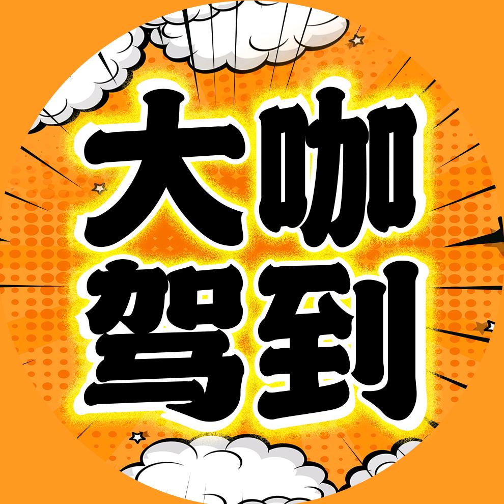 大咖驾到-K哥和他的朋友们