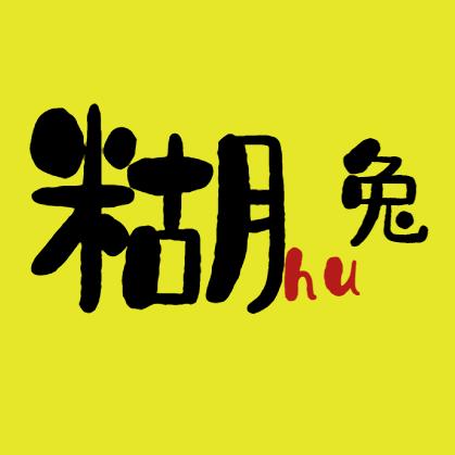 糊糊兔电影