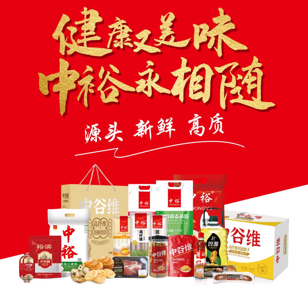 中裕食品