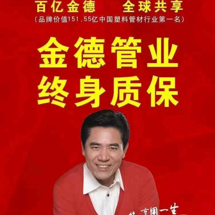 金德管业