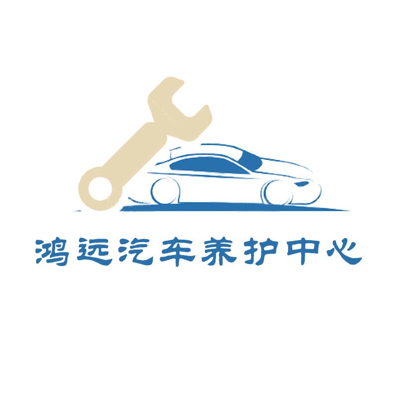 新罗区鸿远汽车生活馆官方号