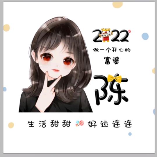 💕陈家小姐姐💕