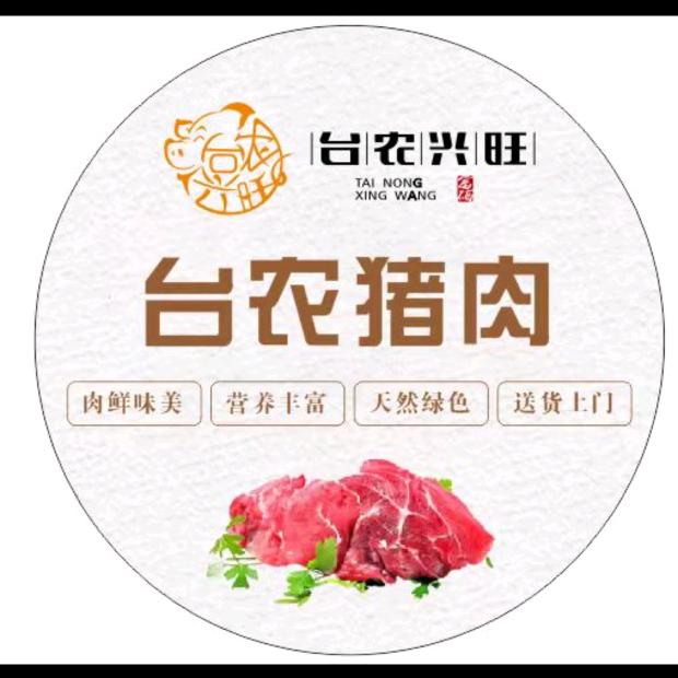 台农猪肉