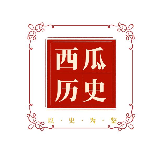 西瓜历史