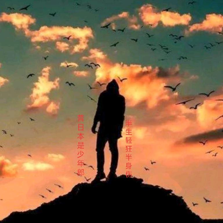 人生