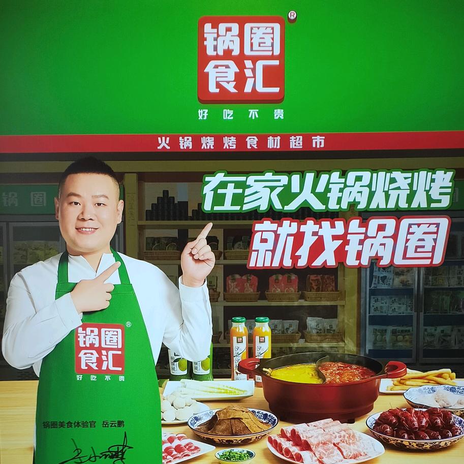 锅圈食汇钱塘江路店