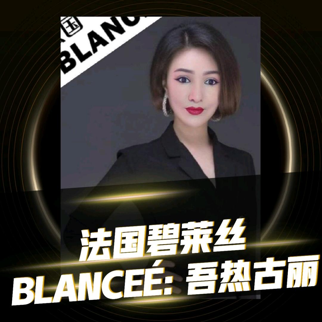 💜Blanceé💜_吾热古丽