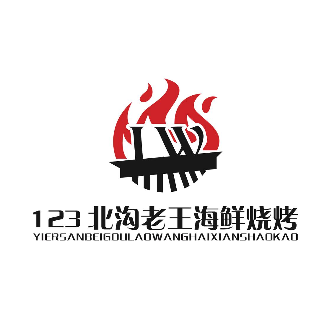 烟台市蓬莱区老王海鲜餐饮店