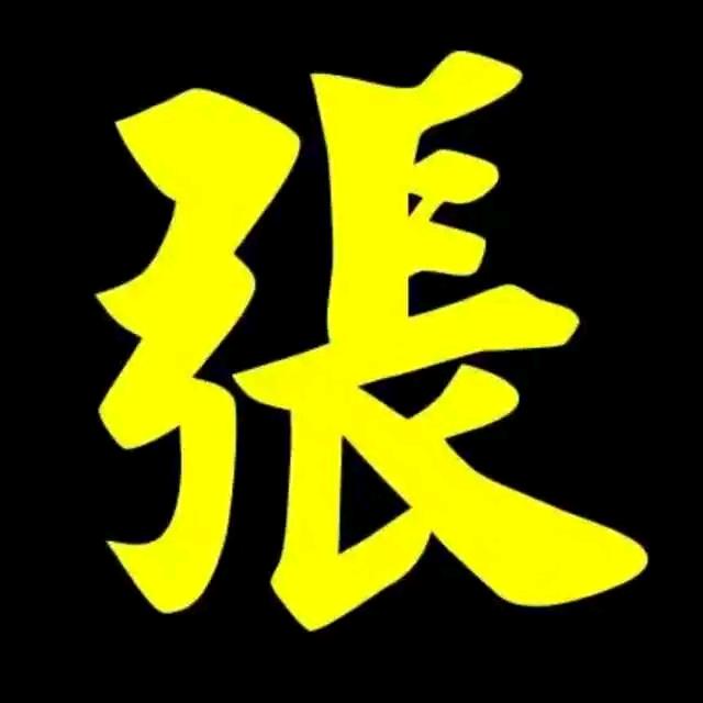 常乐