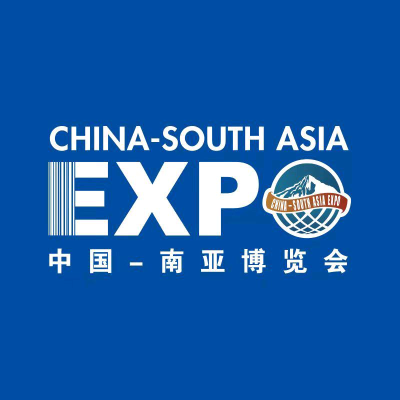 中国-南亚博览会