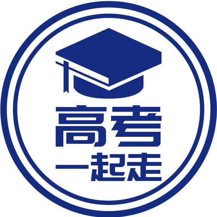四川高考一起走