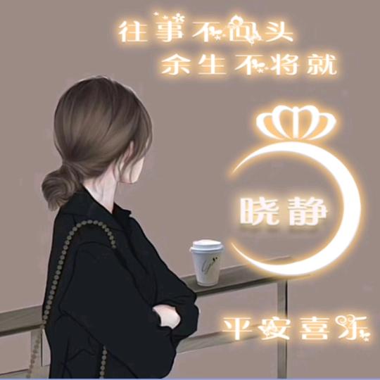 往后余生只爱自己