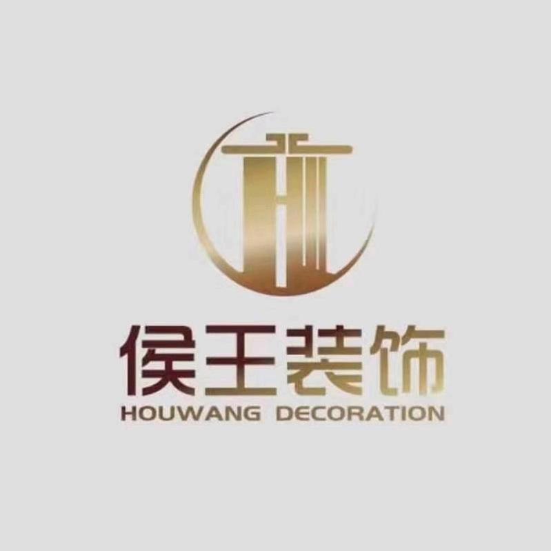 侯王装饰建材