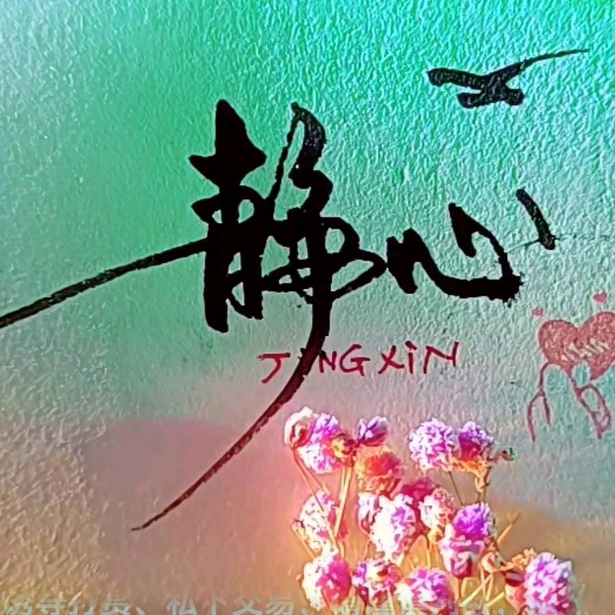 ✨开🌱心💝快乐每一天！✨
