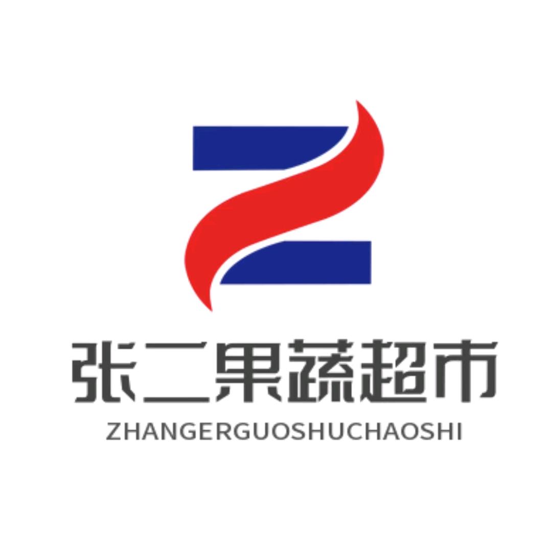 张二果蔬超市
