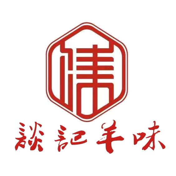 谈记羊味