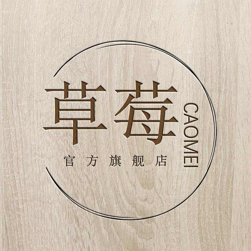 草莓官方旗舰店