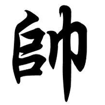 大王🇨🇳来巡山