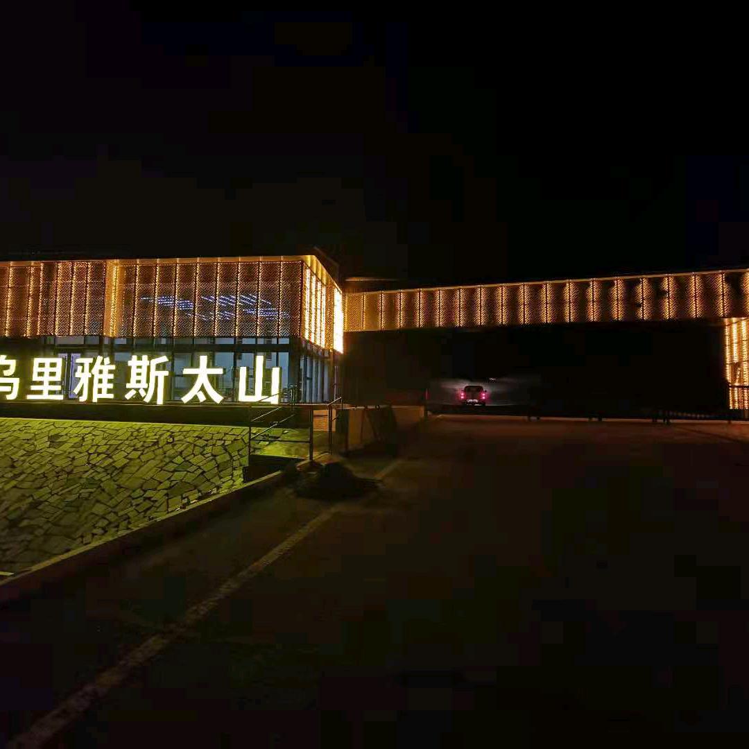 乌里雅斯太旅游度假区（乌里雅斯太景区）