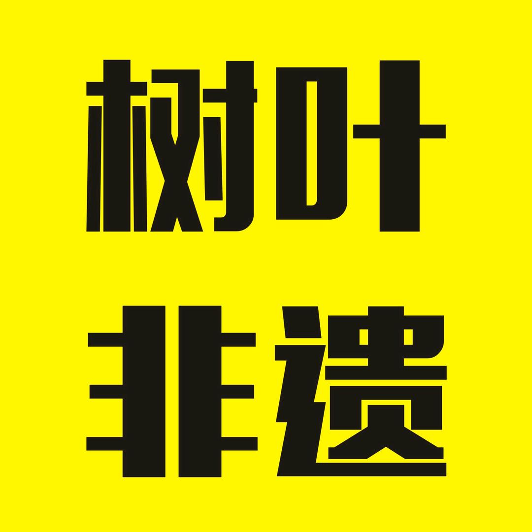 制叶堂