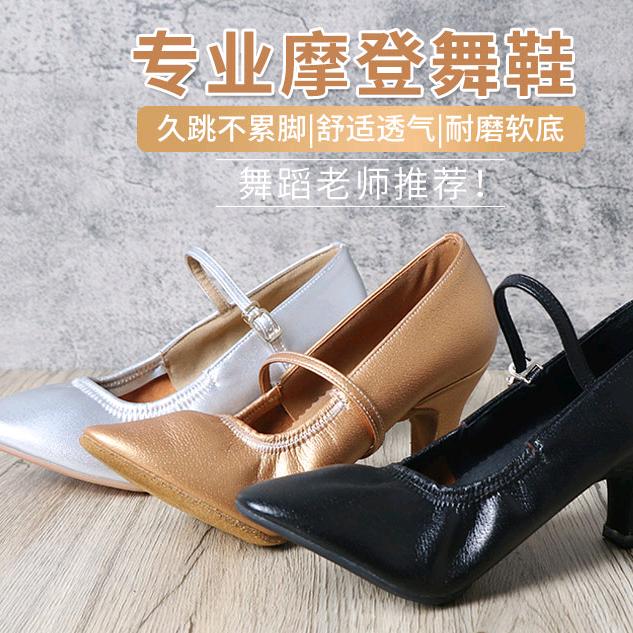 丹宝罗舞鞋