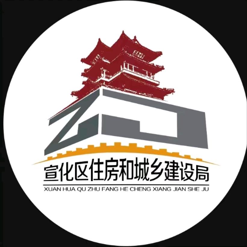 宣化区住建局