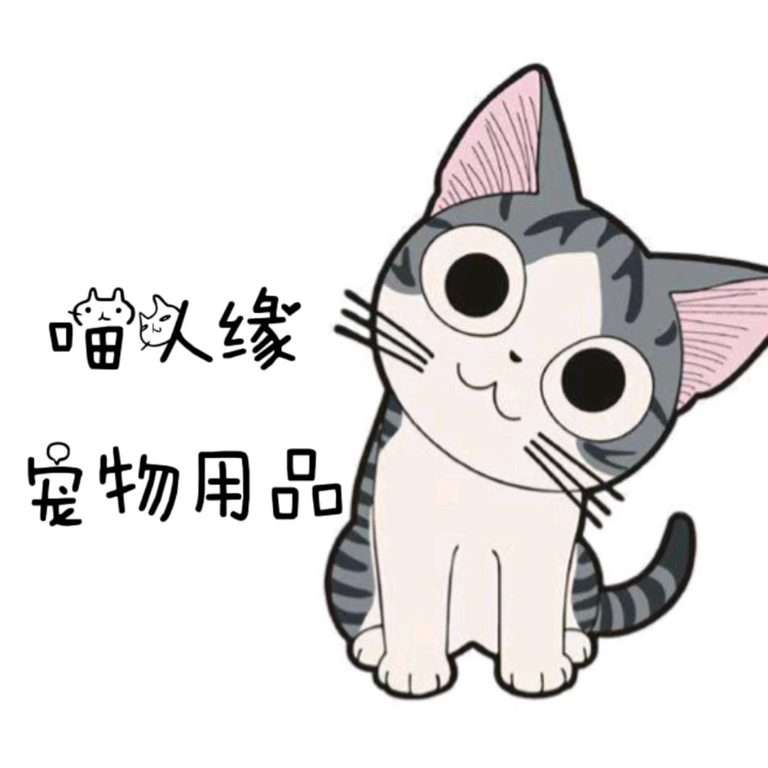 喵人缘宠物用品工厂店