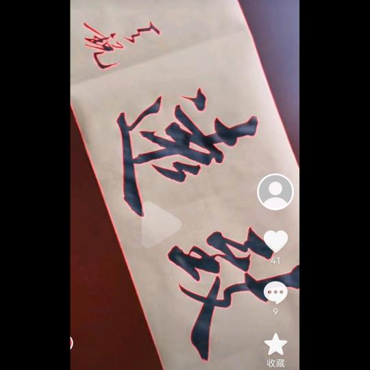 致远铁公机