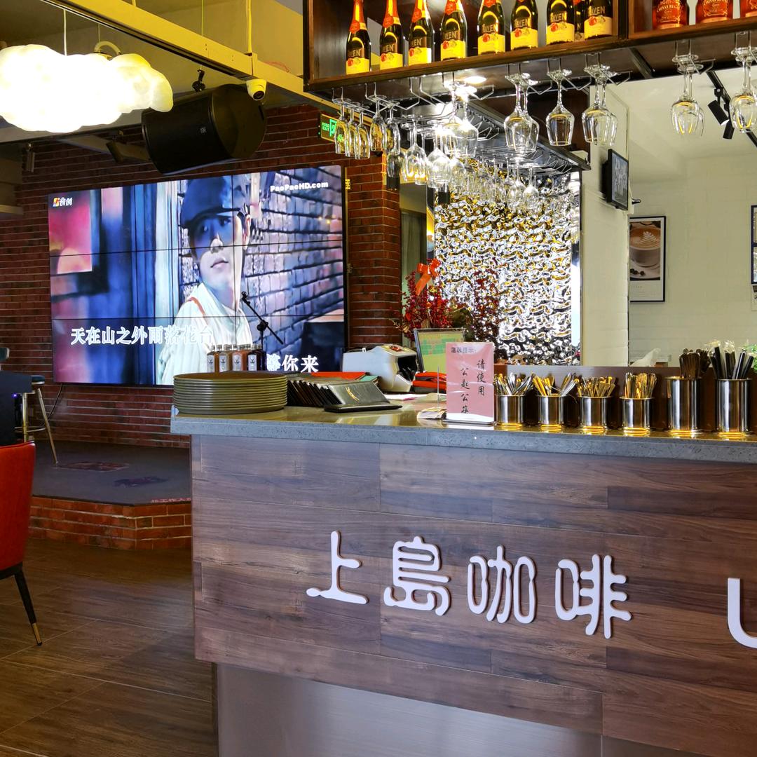 上岛咖啡音乐餐厅(乐平店)