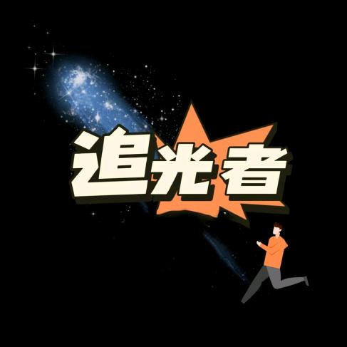 @追光好物优选